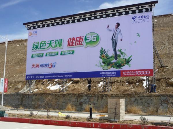 中國電信天翼戶外廣告牌