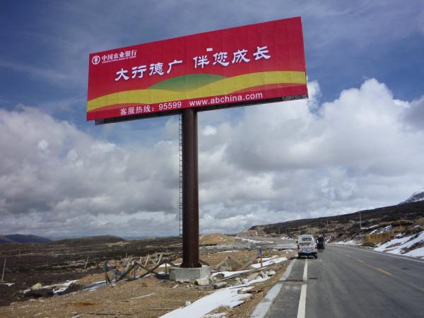 中國農業銀行戶外廣告牌